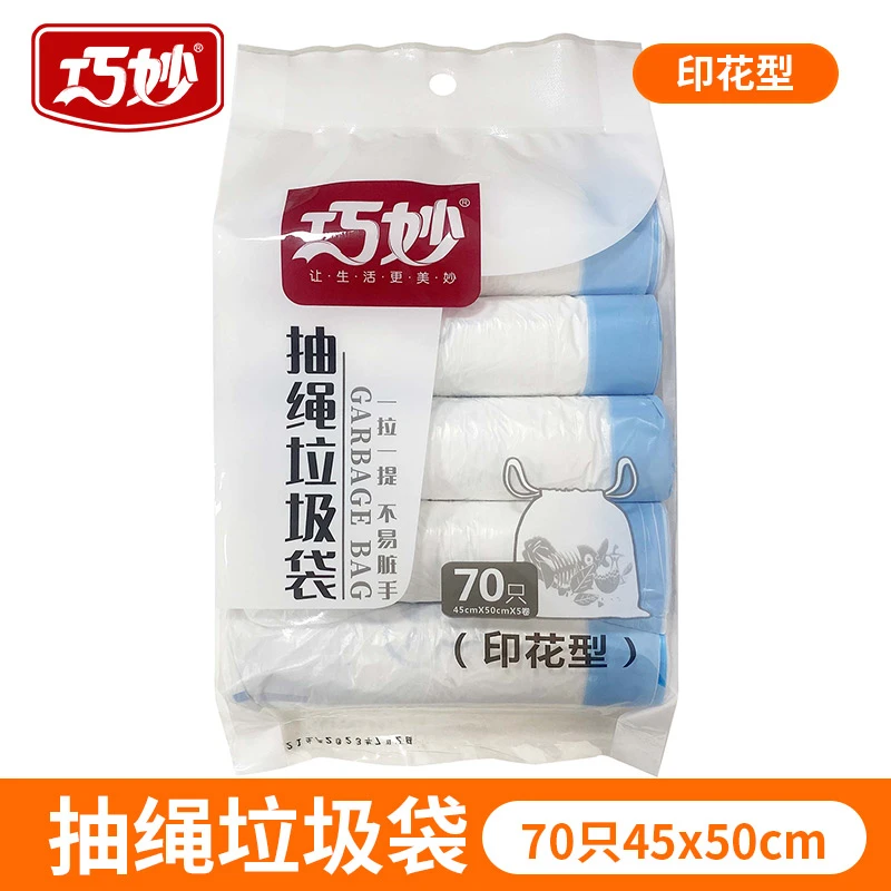 巧妙抽绳式垃圾袋加厚加大一次性手提印花商务家用厨房客厅垃圾袋