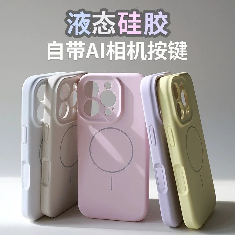 适用苹果16相机键全包液态硅胶手机壳iPhone15promax防摔14/13/12