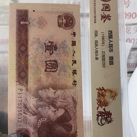 评级一元单张好好好百冠