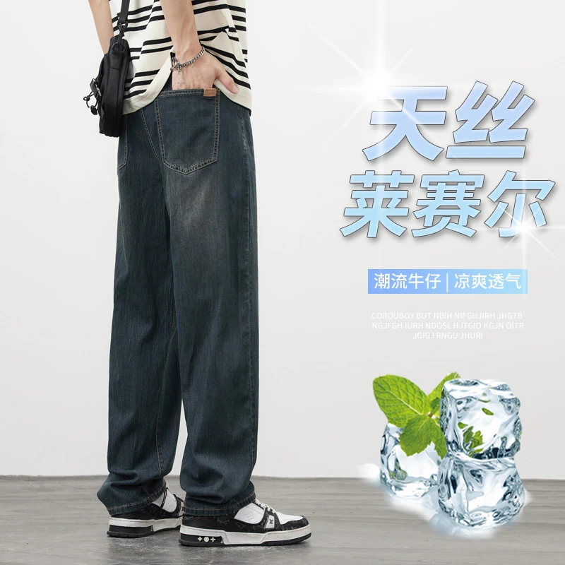 2025新款莱赛尔天丝牛仔裤春夏季宽松直筒弹力天丝牛仔长裤水泥灰
