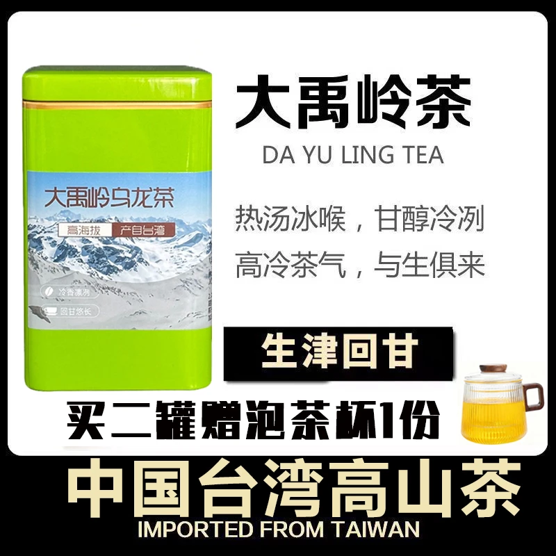 正宗原装台湾进口大禹岭高山茶冷泡阿里山乌龙茶叶送礼罐装茶叶