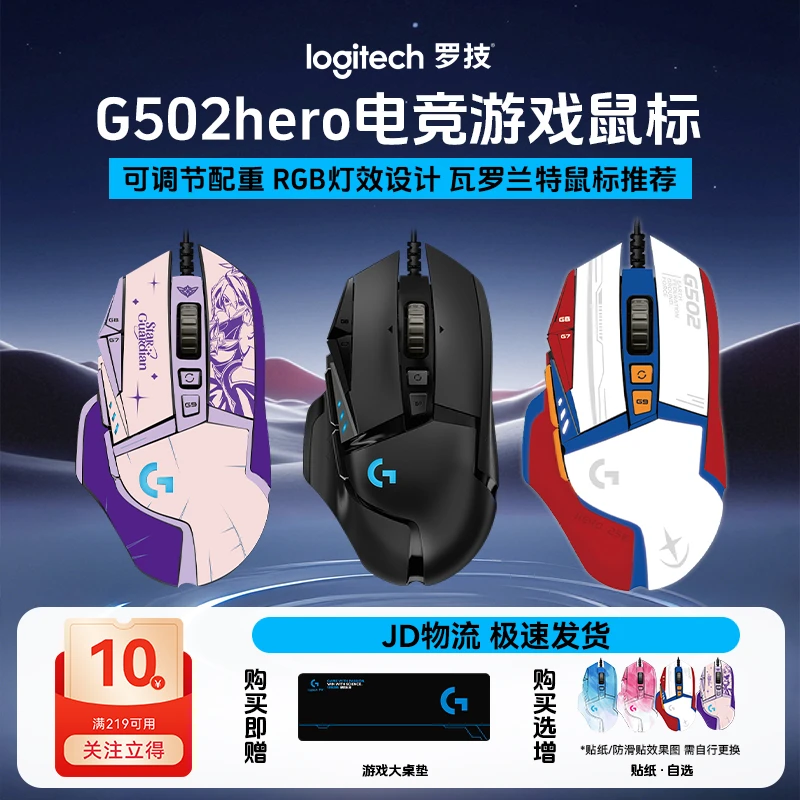 罗技G502hero有线鼠标g502fps专用游戏鼠标cf高颜值电竞外设装备