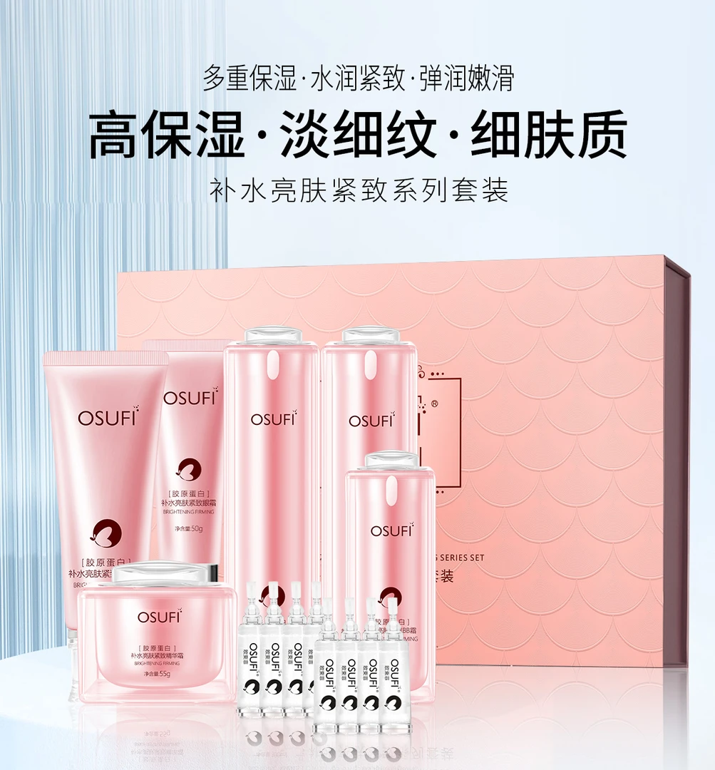 OUSHUFEI/欧束菲紧致抗皱套盒黛尔法升级版补水保湿化妆品大牌子