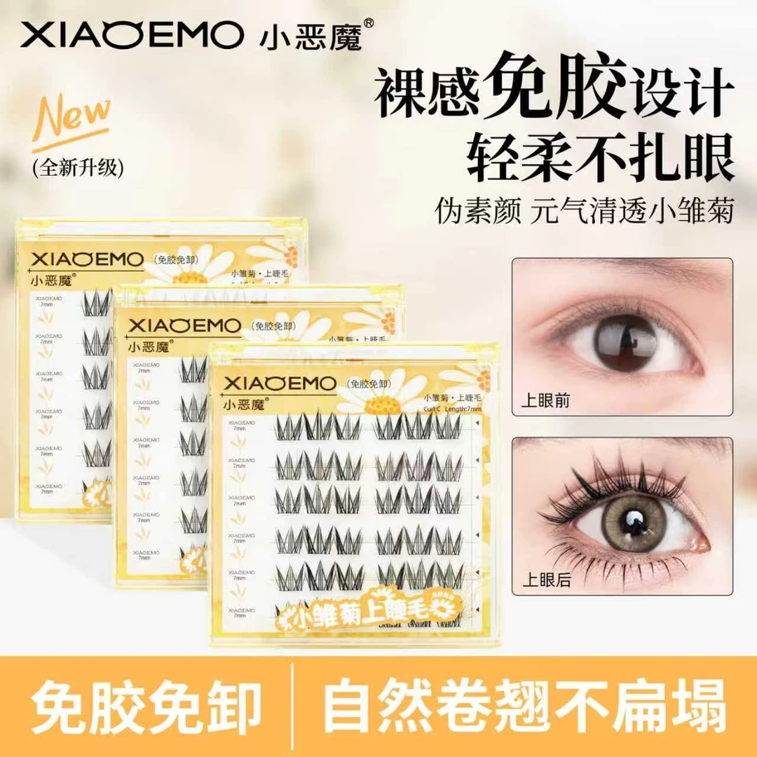 【小恶魔】同款小雏菊懒人免胶假睫毛自然柔软卷翘自粘新手必备上镜