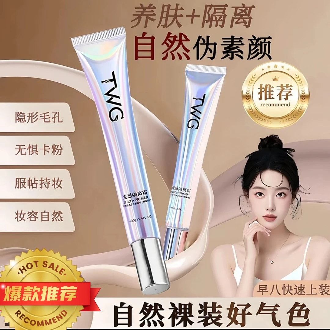 2025新款光感隔离霜妆前乳保湿提亮伪素颜隐形毛孔打底遮瑕二合一