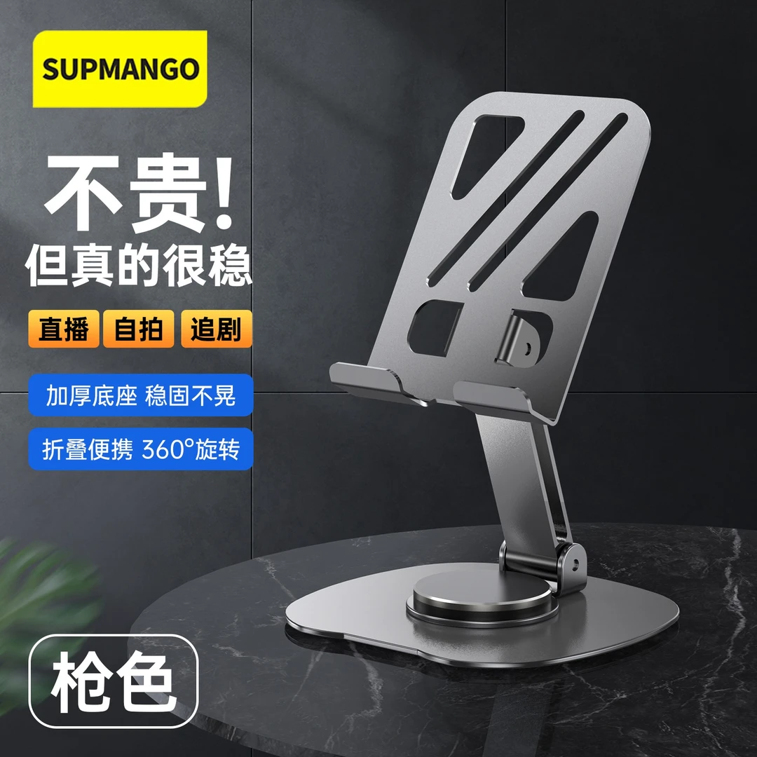 SUPMANGO全金属手机支架平板可旋转多功能折叠镂空散热桌面升降架