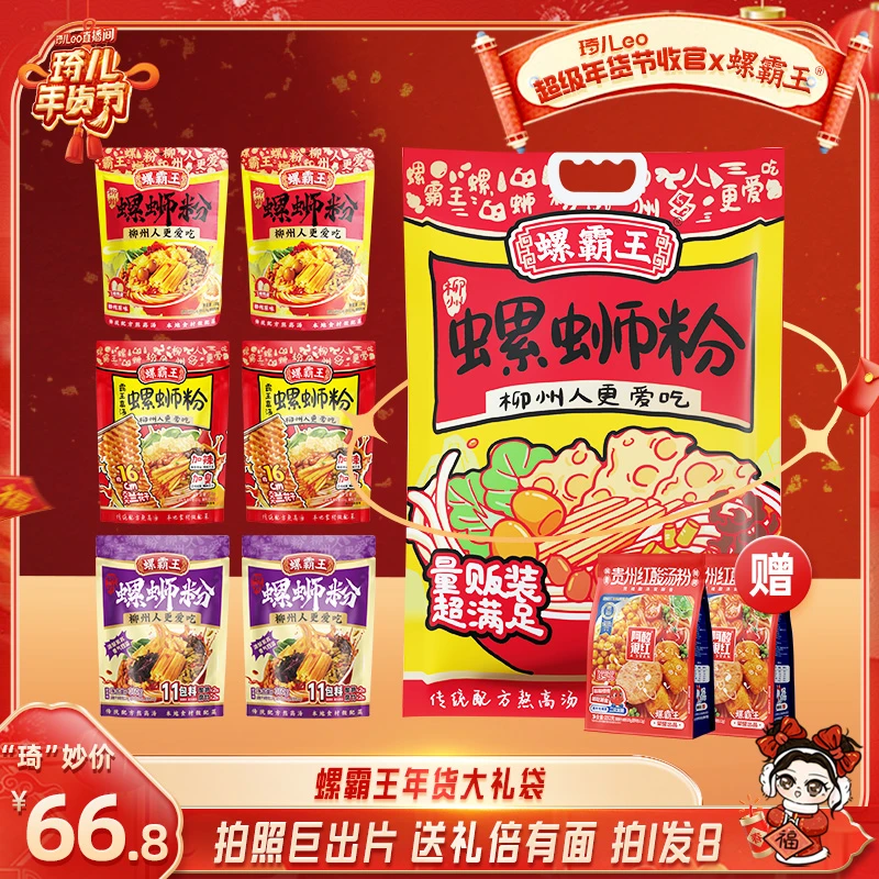 【琦儿专属】螺蛳粉年货大礼袋 原味+紫苏+霸王高汤