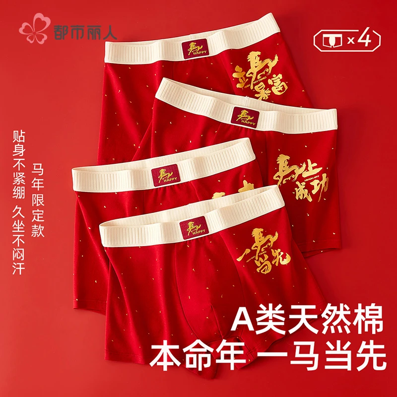 都市丽人本命年纯棉红色平角内裤新年青少年男孩透气抗菌四角男士