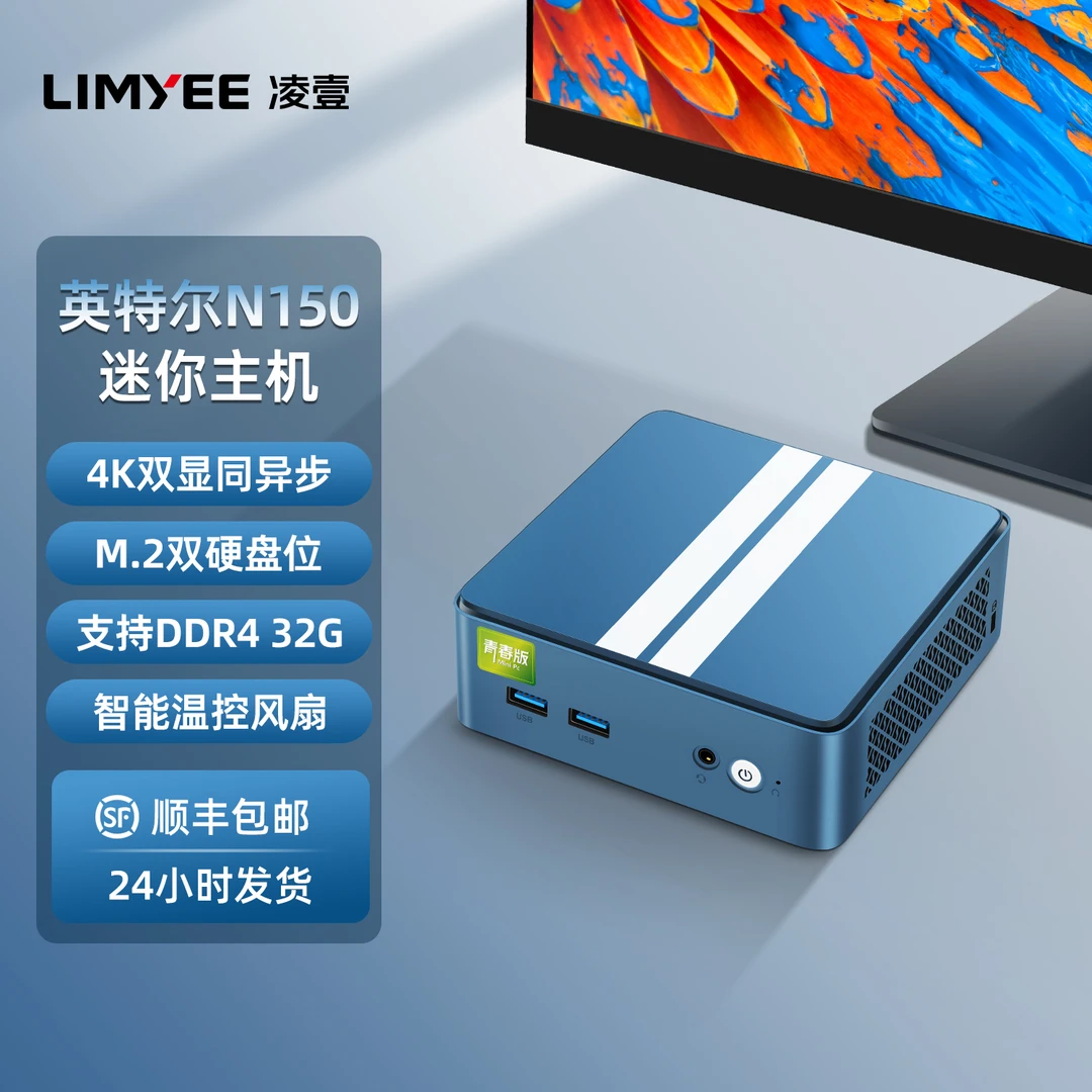 limyee/凌壹Y10青春版N150/N95迷你电脑主机双硬盘位NAS小主机