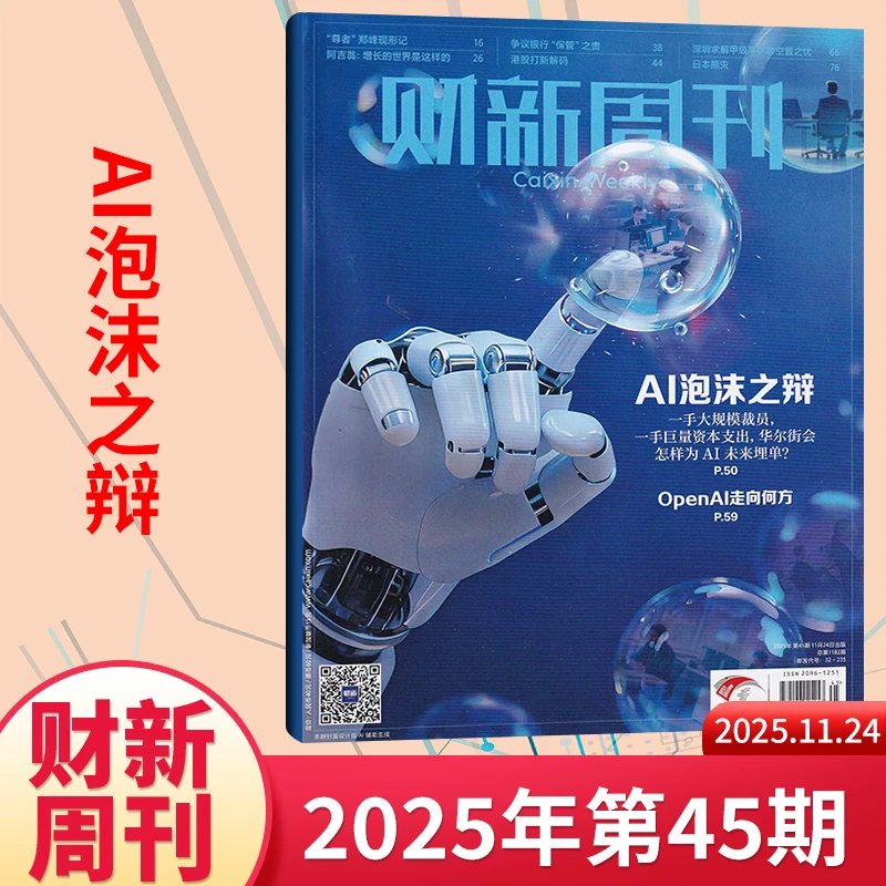 财新周刊杂志【每期更新】2026年商业财经新闻金融咨询类期刊杂志