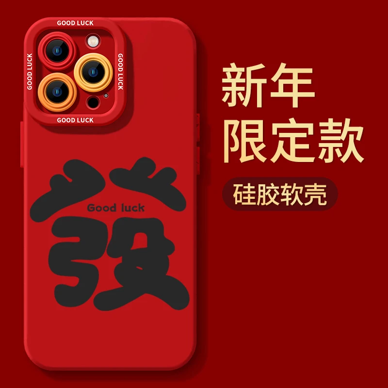 幸运發字适用iPhone16ProMax手机壳15苹果14软13瞳影12新年11xsxr