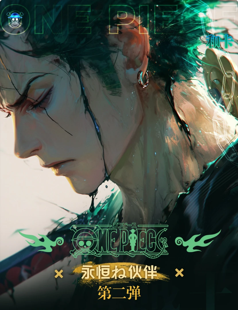 【数字7】和卡航海王第二弹 国卡二创卡牌/默认代拆