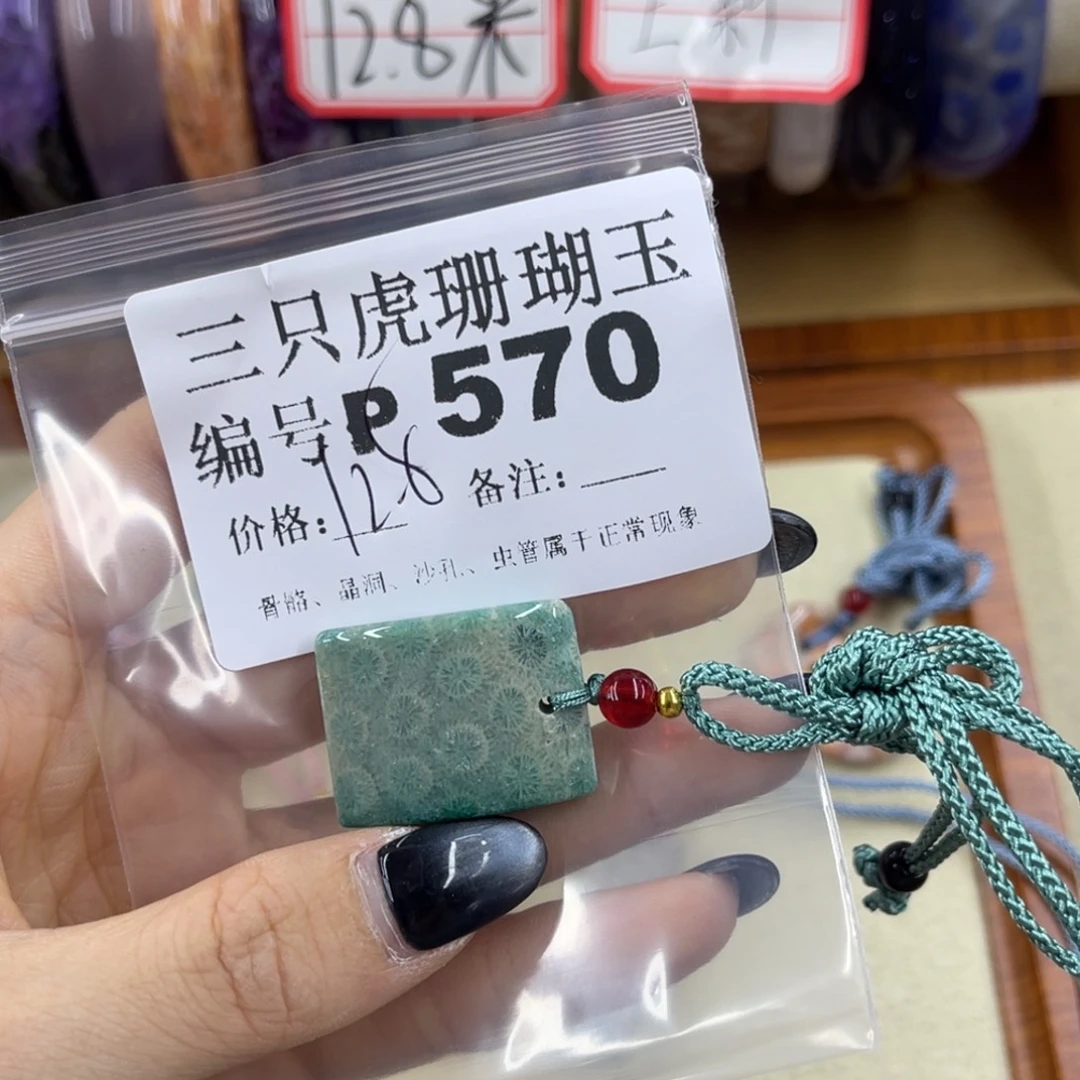 凋***未镶嵌h硅化珊瑚（珊瑚玉）