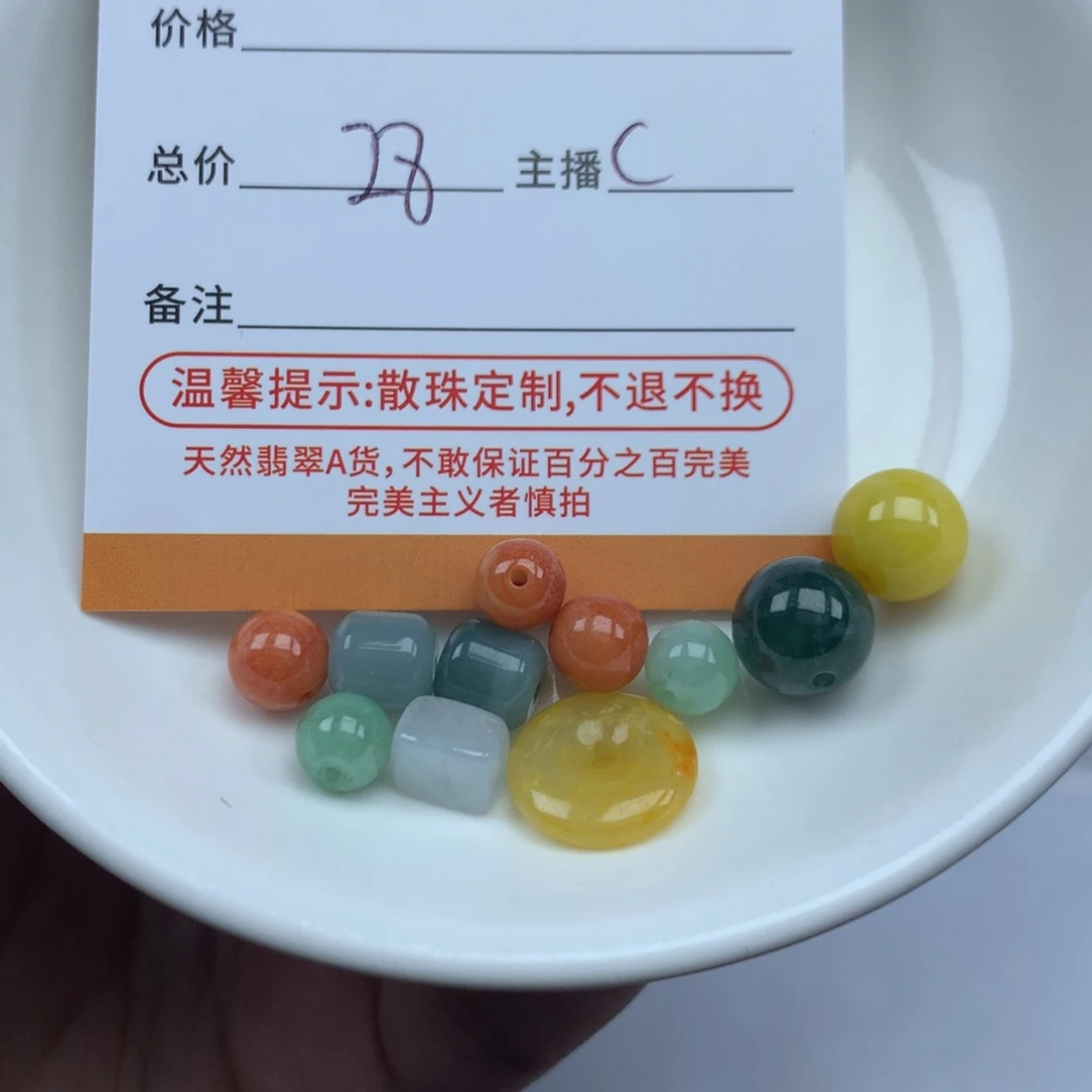 翡翠散珠L***?多样性发货