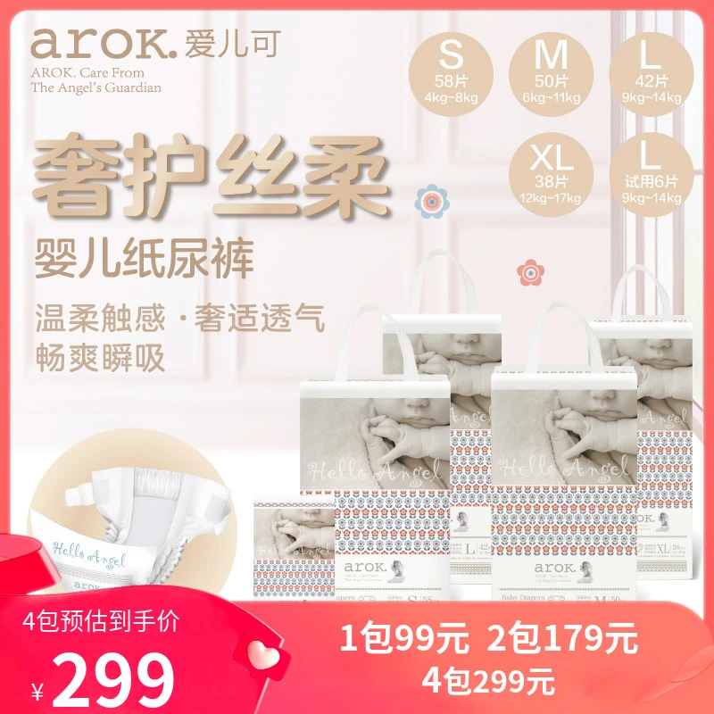 arok爱儿可纸尿裤天使系列S-XL新生儿柔软瞬吸超柔亲肤丽家宝贝