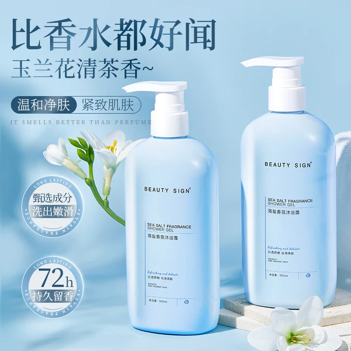 海盐香氛沐浴露沁透娇嫩丝滑焕肤沐浴乳 500ml*1瓶 好闻嫩滑