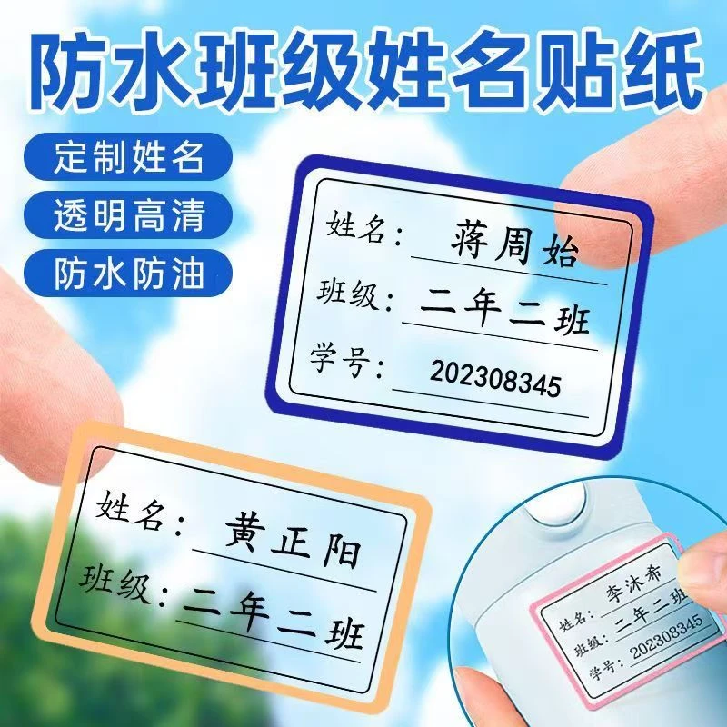 班级姓名贴定制防水防撕自粘幼儿园小学生专用名字标签