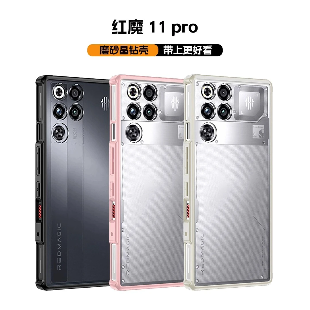 迈博旅适用红魔11pro晶钻手机壳磨砂气囊防摔红魔11pro+透明壳