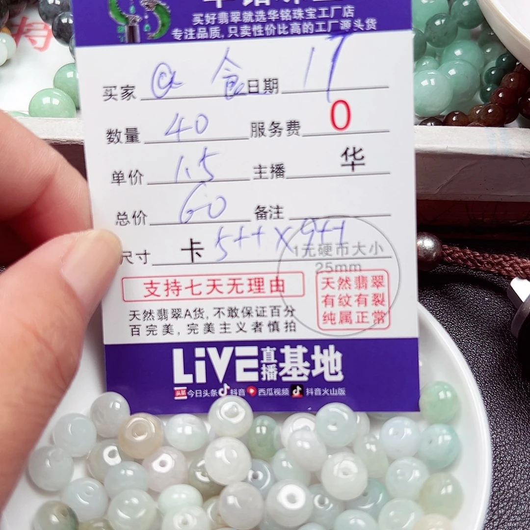 @***食散珠翡翠货主老华