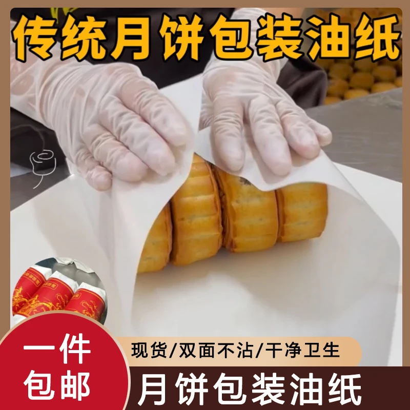 烤肉月饼筒装包装加厚白色烘焙纸防油饼干包装纸烘培用纸包装用纸