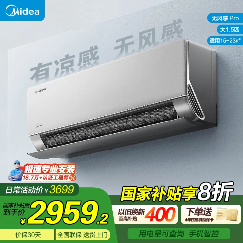 美的空调25年新品无风感Pro母婴级净护节能省电家用卧室挂机1.5匹