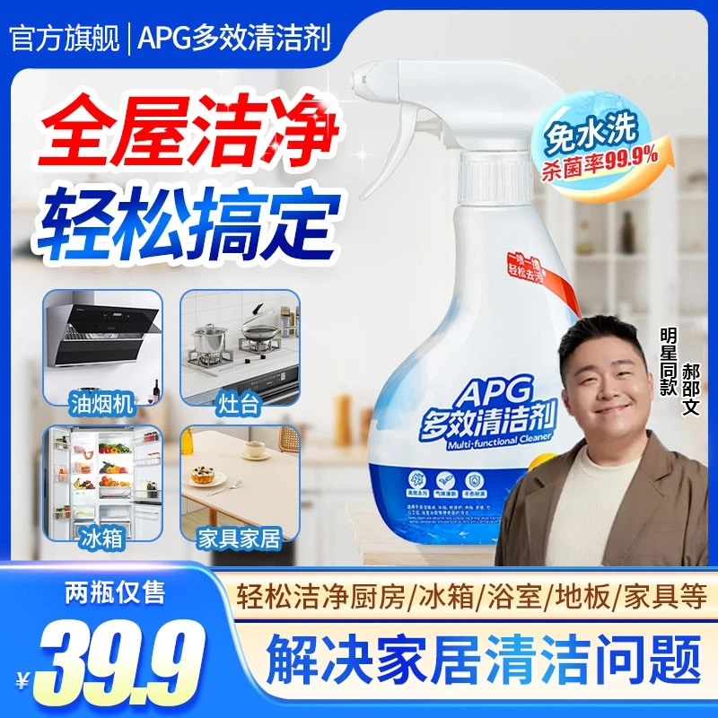 【杀菌率99.9%】沫濛APG多效清洁剂厨房油污家电冰箱杀菌清洁S16