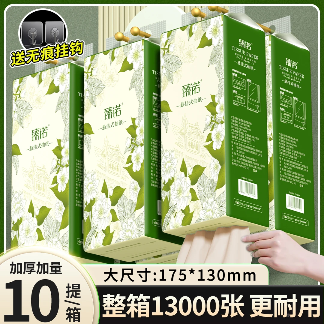 【到手13000张+2挂钩】臻诺山茶花10大提家用竹浆原色悬挂抽纸