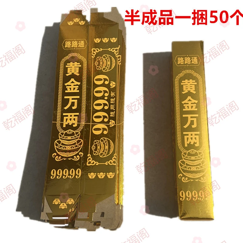 新款高亮黄金万两纸条半成品大砖条