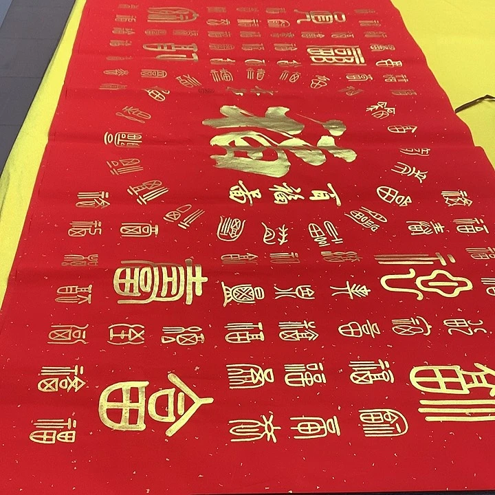 书法福横安老师140×70