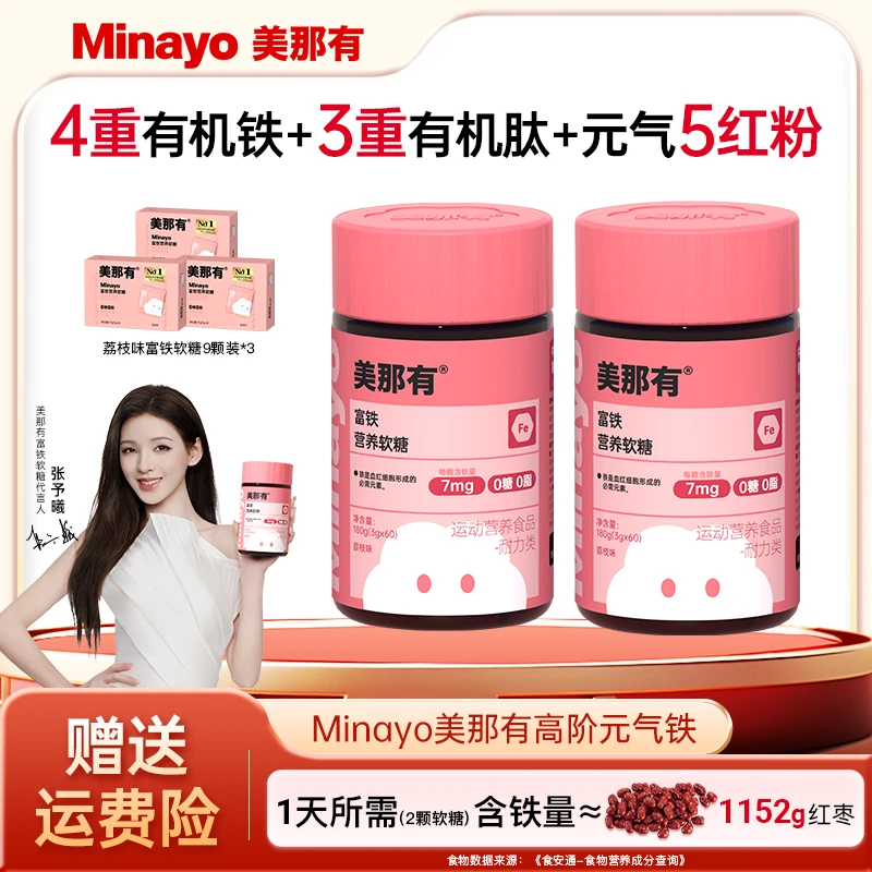 Minayo美那有高阶元气铁7mg富铁软糖铁元素fe女姨妈期健康