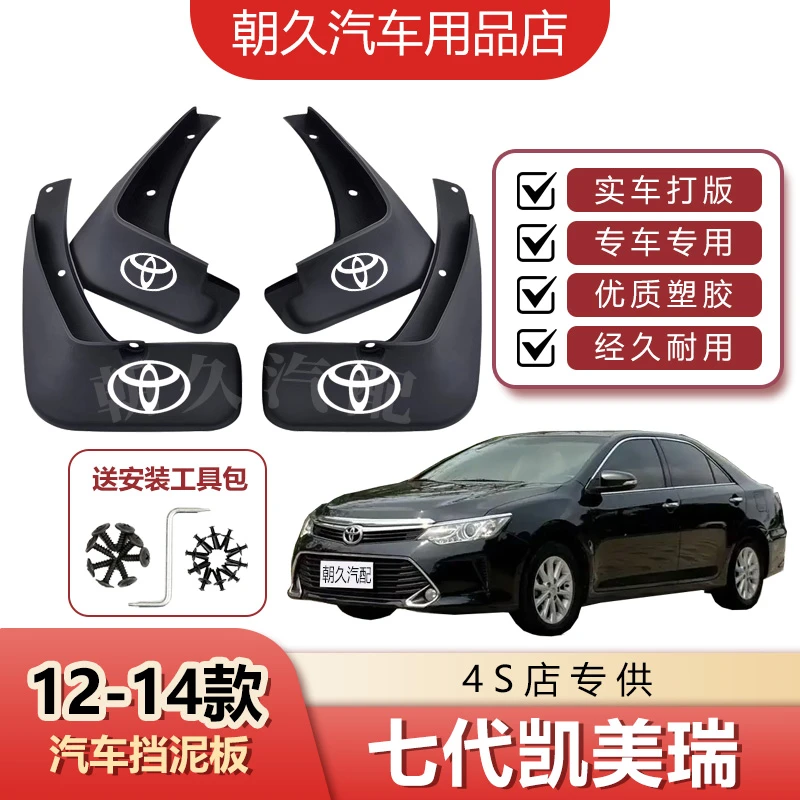 14款七代凯美瑞专用汽车挡泥板丰田原装加厚挡水装饰板中性泥皮瓦