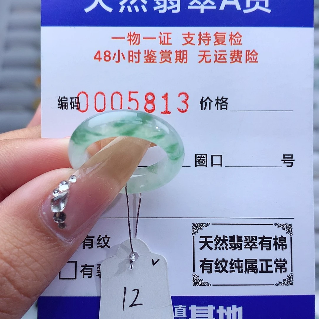 翡翠戒指未镶嵌天然
