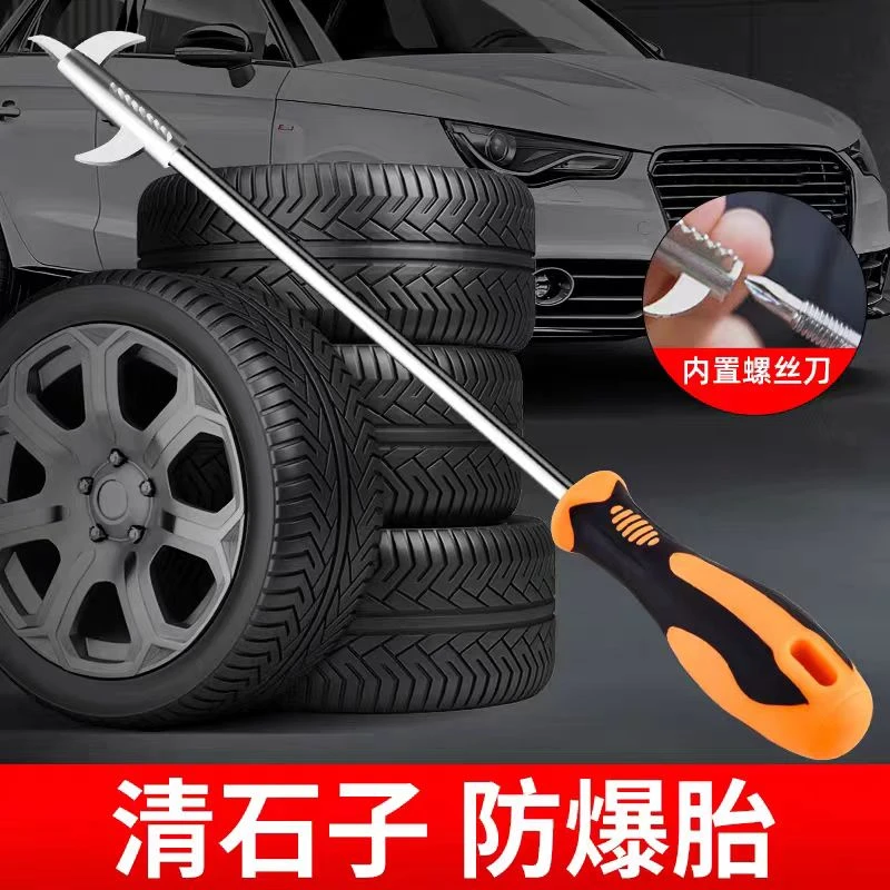汽车轮胎清石钩包邮不锈钢石子挑钩汽修车载货车刮石钩神器车用