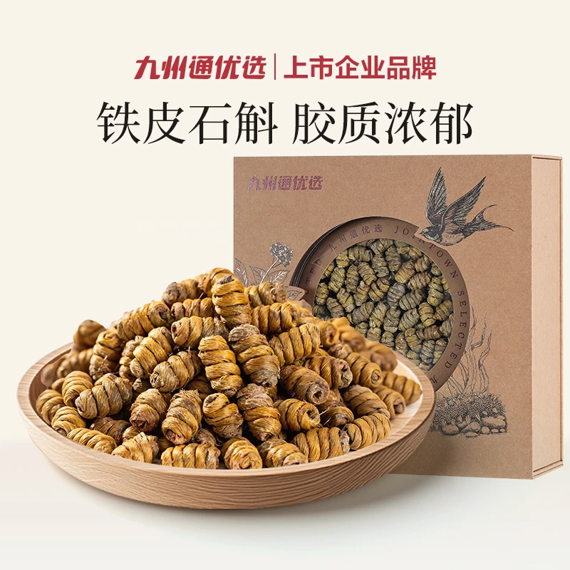 【兹阴养谓】九州通优选铁皮石斛礼盒铁皮石斛枫斗泡茶炖汤滋补营养