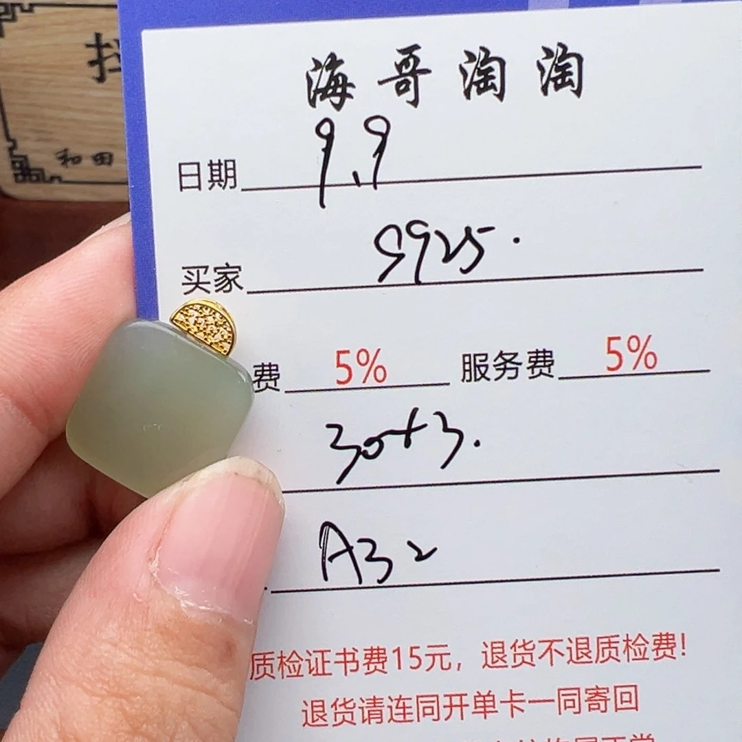 银S925镶嵌和田玉挂件