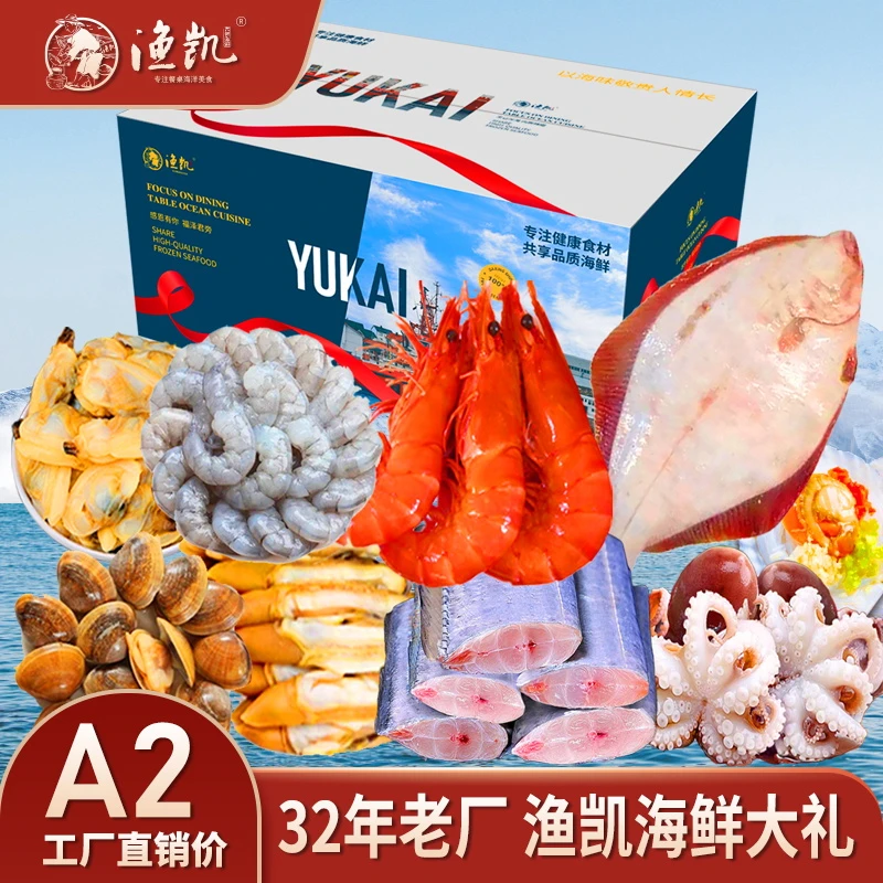 渔凯【春节海鲜礼包】9种海鲜组合套餐春节年货礼盒过年送礼海鲜礼