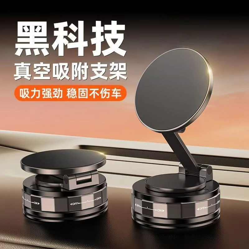 真空吸附磁吸车载手机支架2025新款吸盘车内导航手机架旋转吸盘式