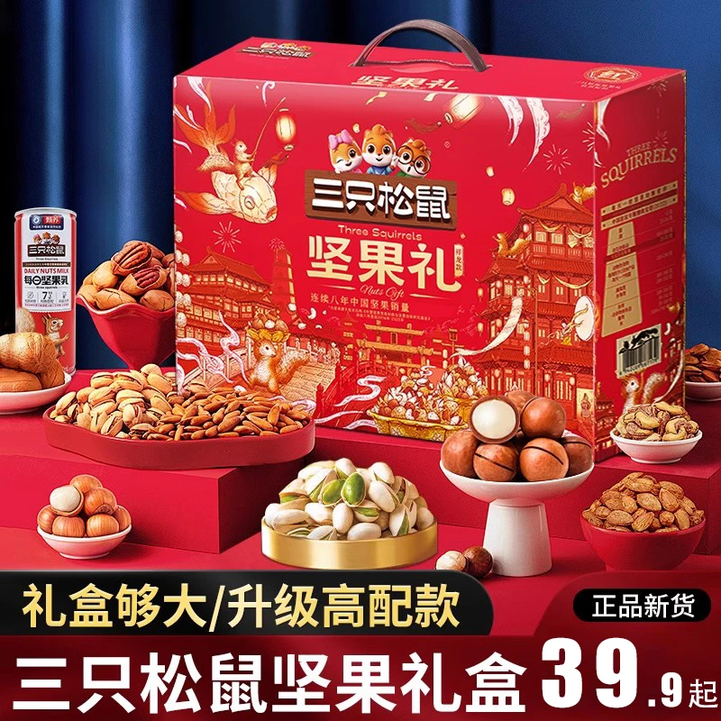 三只松鼠坚果年货零食新年走亲戚大礼包新年囤货批发公司员工团购
