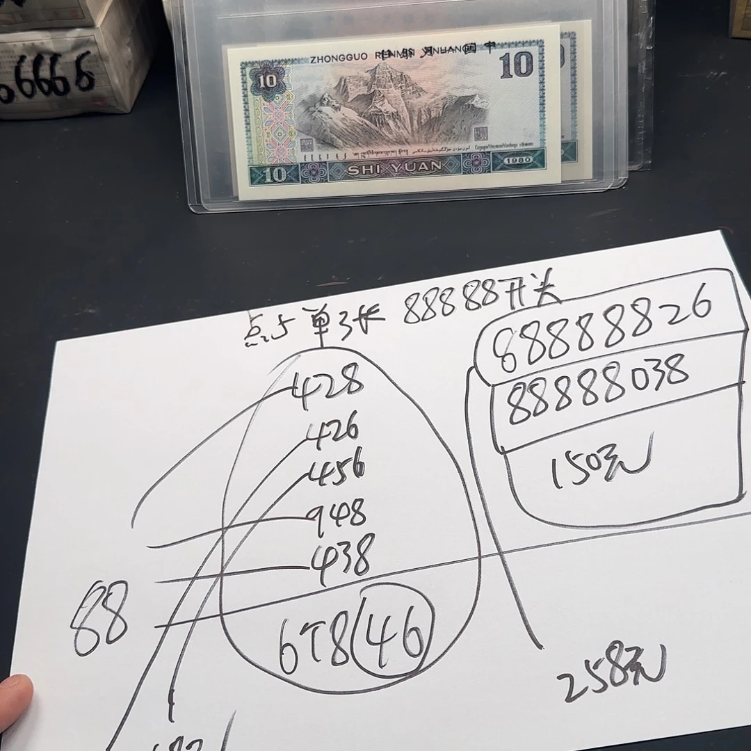 .5单张5个8开头尾8。