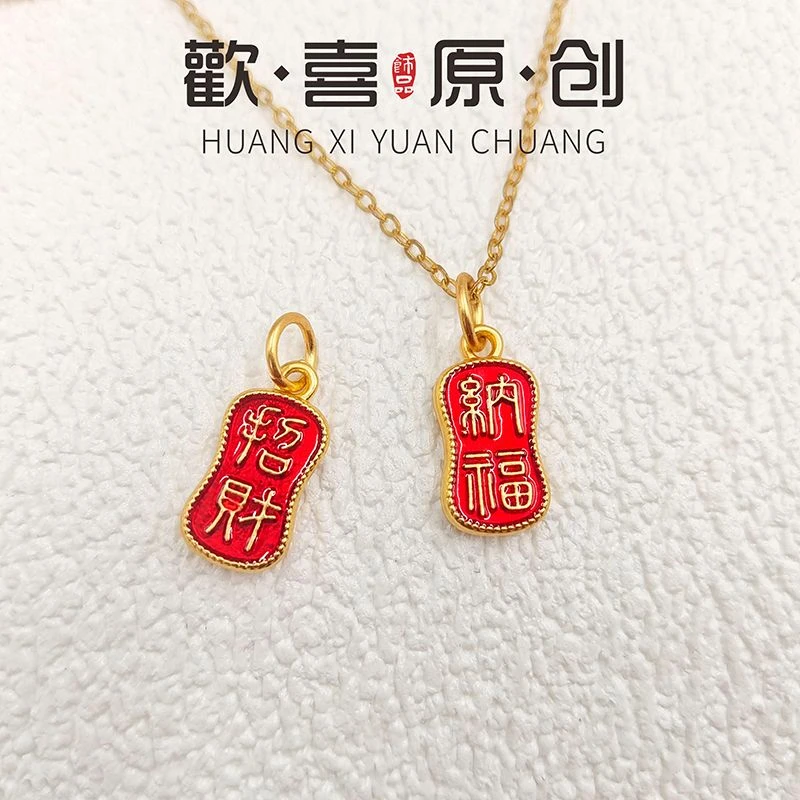 招财纳福手链吊坠珐琅彩国风饰品手串diy配件钥匙扣红色好运挂件