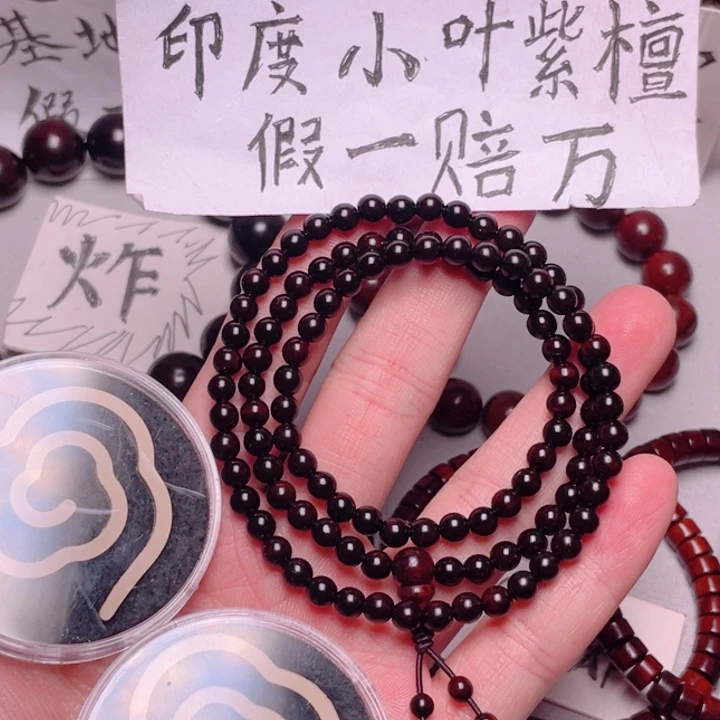 手串/手链小叶紫檀0.5x108
