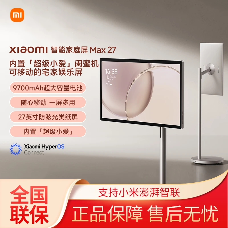 小米 (MI)Xiaomi 智能家庭屏 Max 27 超级小爱闺蜜机