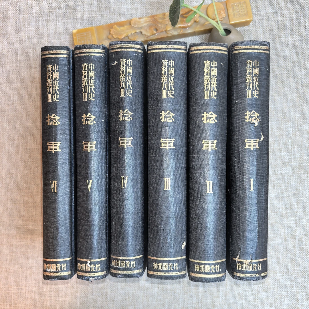 88品，中国近代史丛书: 捻军，全六册，1953年一版一印，神州国光社。