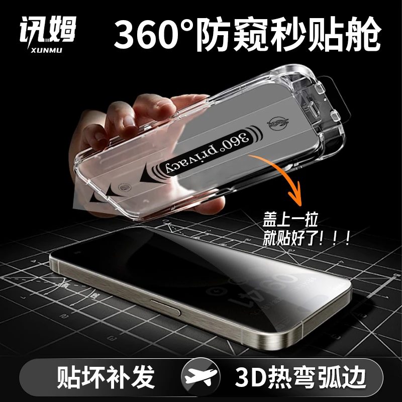 讯姆适用苹果17/16/15防窥钢化膜14promax手机膜13全屏360°无尘舱