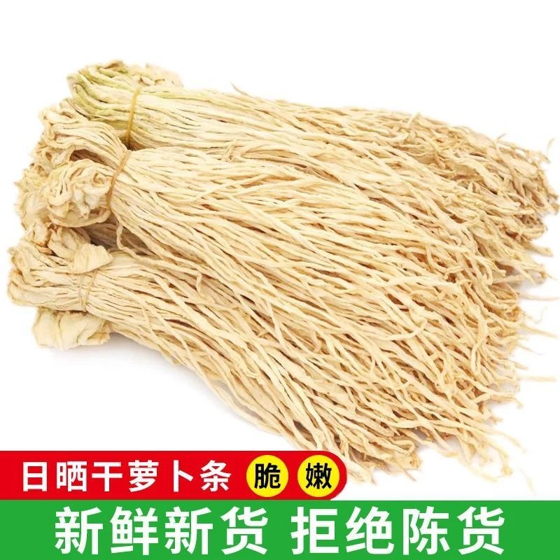 农家特产无盐脆嫩萝卜干干萝卜条原产地种植晒干
