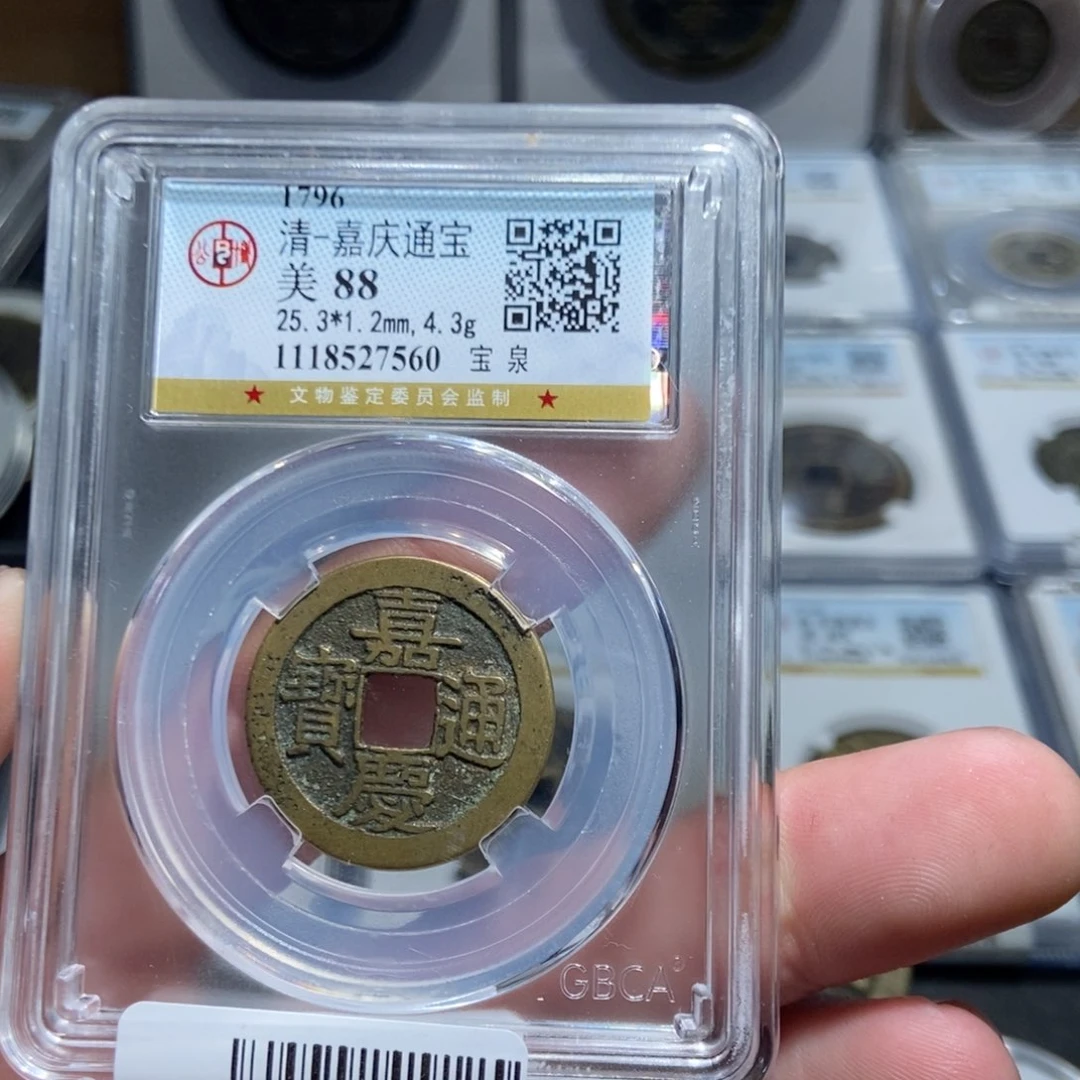 铜大**L【天道臻选】嘉庆通宝7560