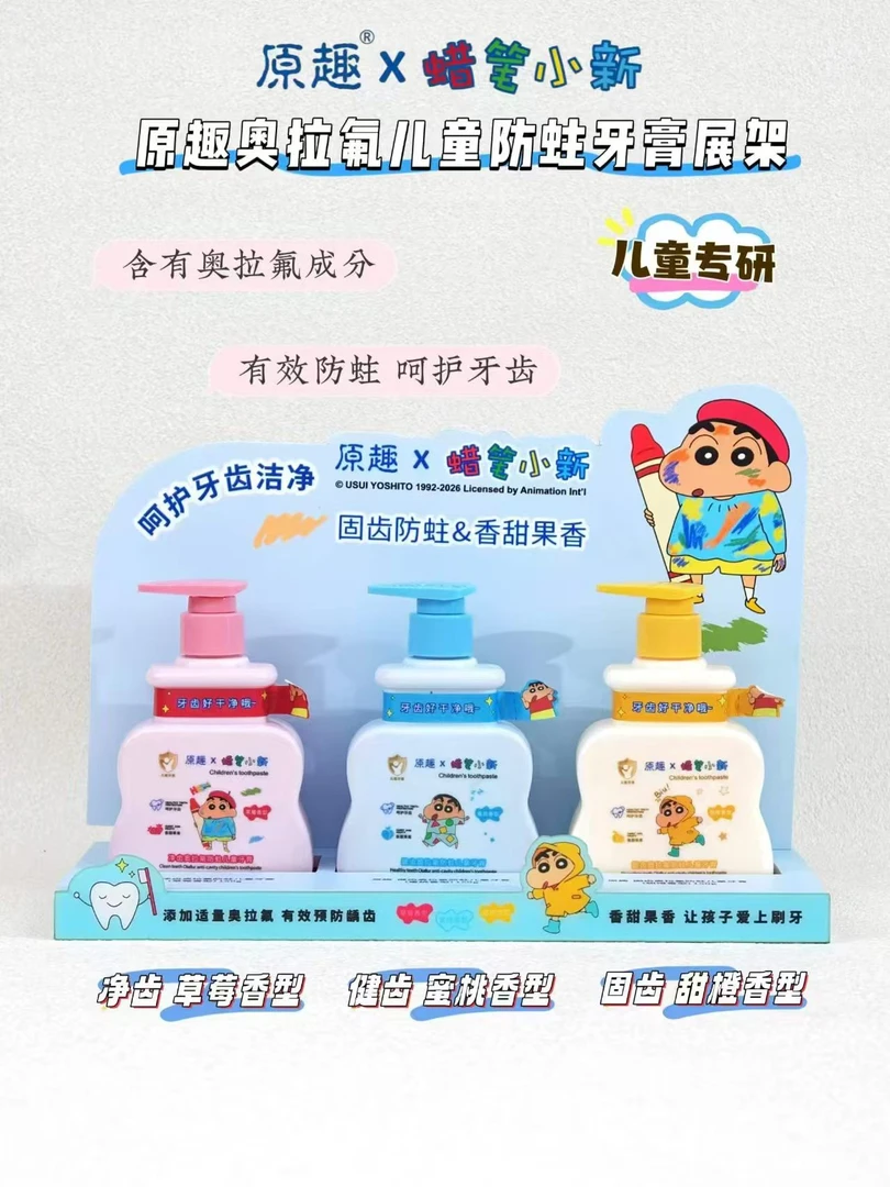 【金小姐】原趣。蜡笔小新防蛀儿童牙膏