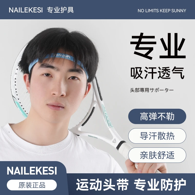 耐力克斯-薄款头带-运动头带跑步健身止汗带发带篮球吸汗束发男