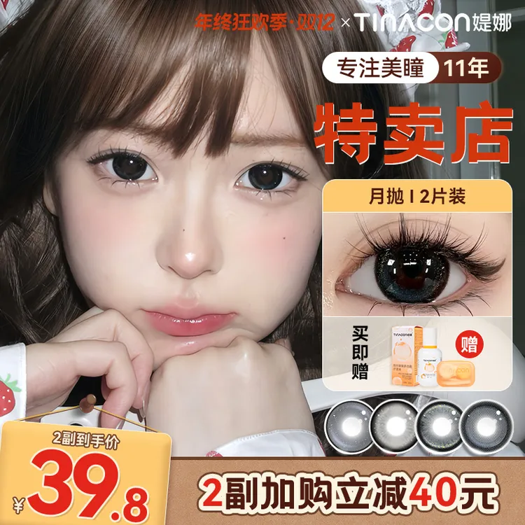 Tina媞娜美瞳月抛14.5大直径日常款素颜缇娜反叛怪可爱灰色网红款