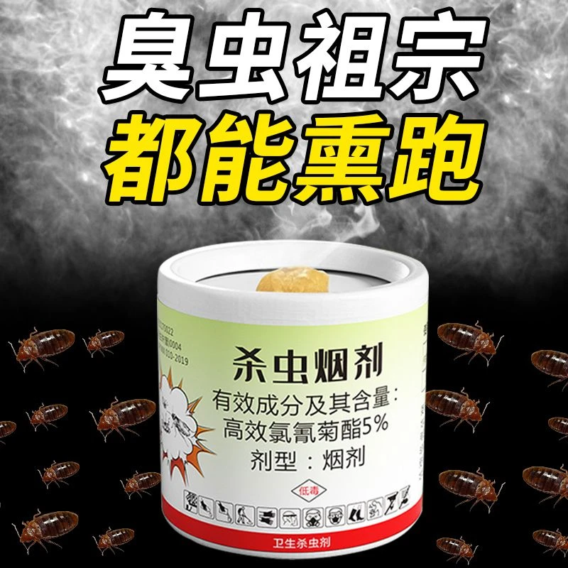灭臭虫杀虫烟雾弹一窝端蟑螂药家用灭蟑杀虫剂专用蛾蚋衣鱼虫跳蚤